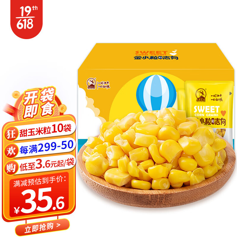 【旗舰店】 东北农嫂 即食水果甜玉米粒80g* 10袋