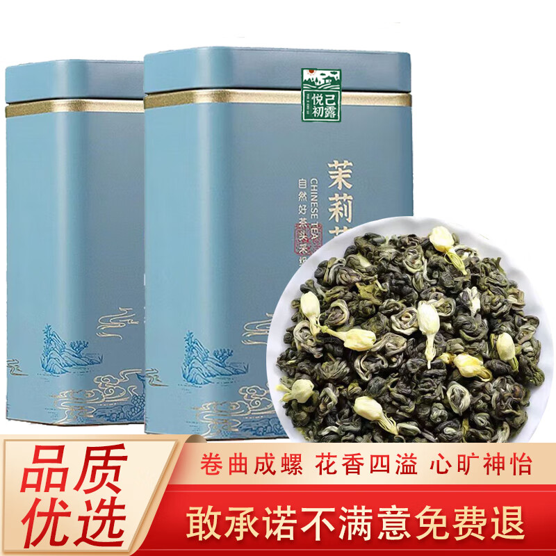 【JD旗舰店】悦己初露 广西一级茉莉花茶 100g*2罐