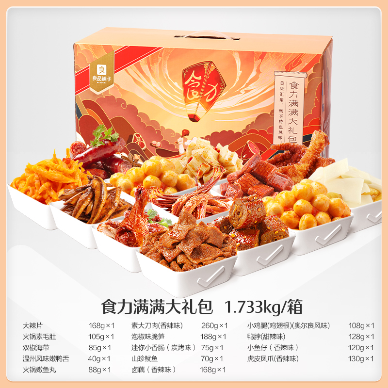 【JD自营/到手59元】良品铺子 食力满满大礼包1.733kg/礼盒