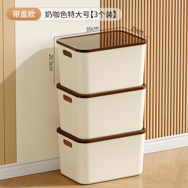 【旗舰店】稻草熊 大号多功能收纳箱 奶咖3个装（35*25*20.5cm）