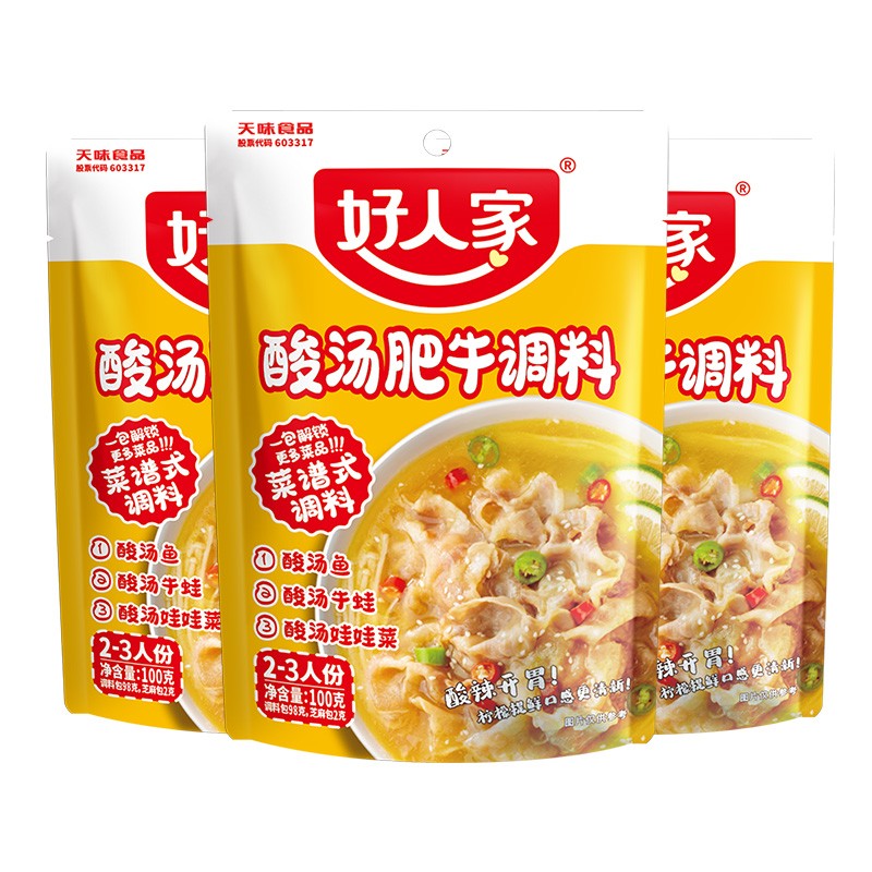 【旗舰店】好人家酸汤肥牛调料100g*3