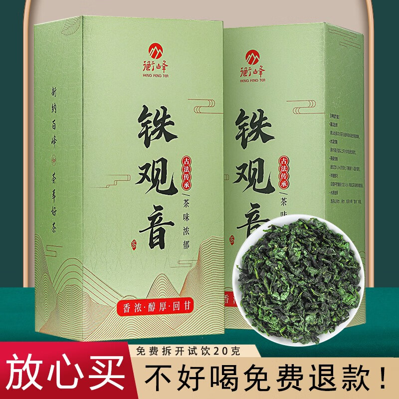 【JD旗舰店】衡峰 福建铁观音乌龙茶 清香型100g*2盒