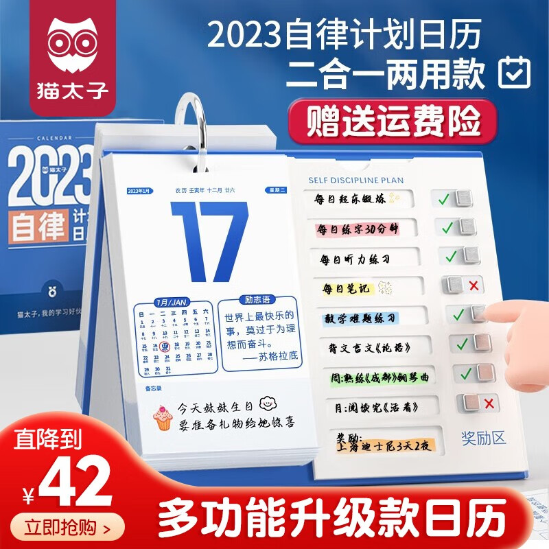 【日历打卡两不误！仅需39包邮】猫太子 2023年台历 自律打卡日历