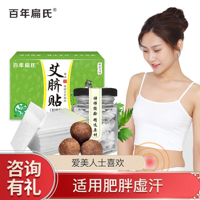 【官方专营】百年扁氏养生肚脐贴30贴*1盒