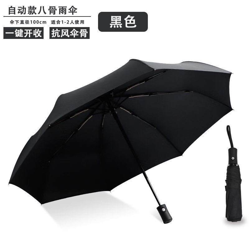 【超值抢购】摩都 全自动晴雨两用伞