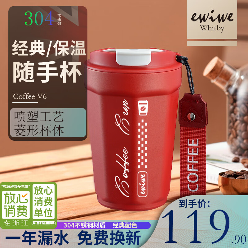 【到手39.9元】英国EWIWE 304不锈钢菱形咖啡杯带提绳 400ML 多色可选