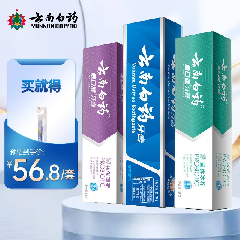 【官方旗舰店】云南白药牙膏套装 3支共310g