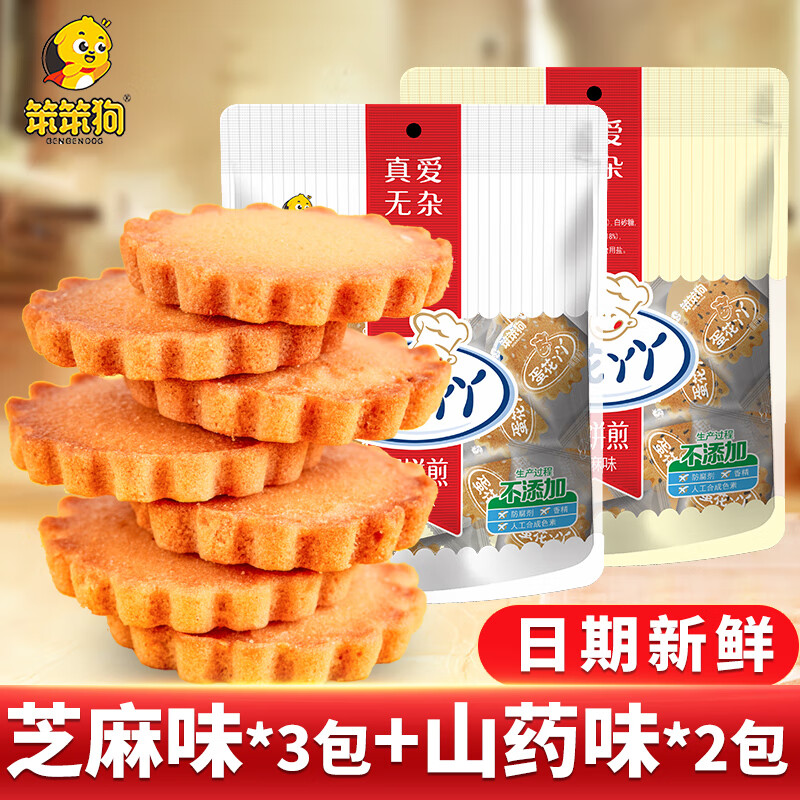 【旗舰店】笨笨狗 趣脆鸡蛋煎饼零食（芝麻味+山药味）85g*5包