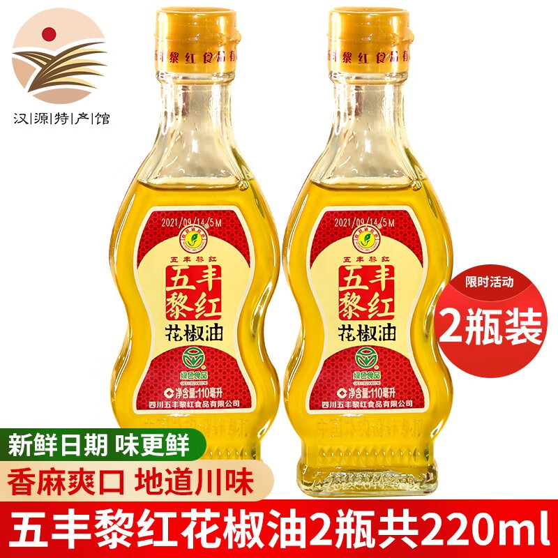 【汉源馆】 五丰黎红  花椒油 110ml*2瓶