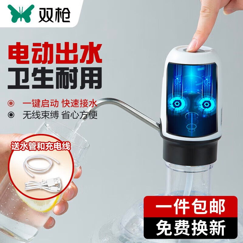 【JD旗舰店】双枪  电动抽水器 可拆卸铜管抽水器（送水管+充电线）