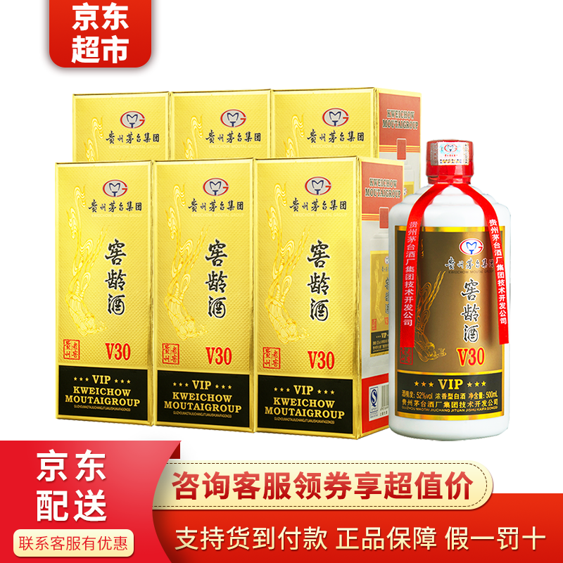 【京东配送！】【 贵州茅台】52度 窖龄酒V30浓香型白酒500ml*6瓶