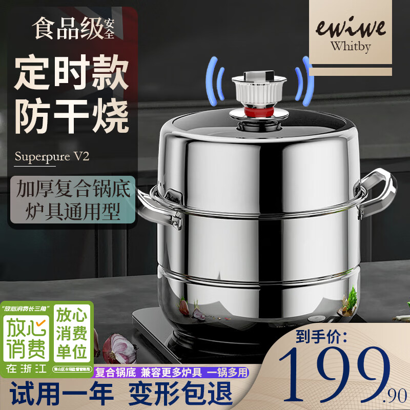 【JD旗舰店】英国EWIWE 食品级不锈钢智能定时蒸锅 28cm双层