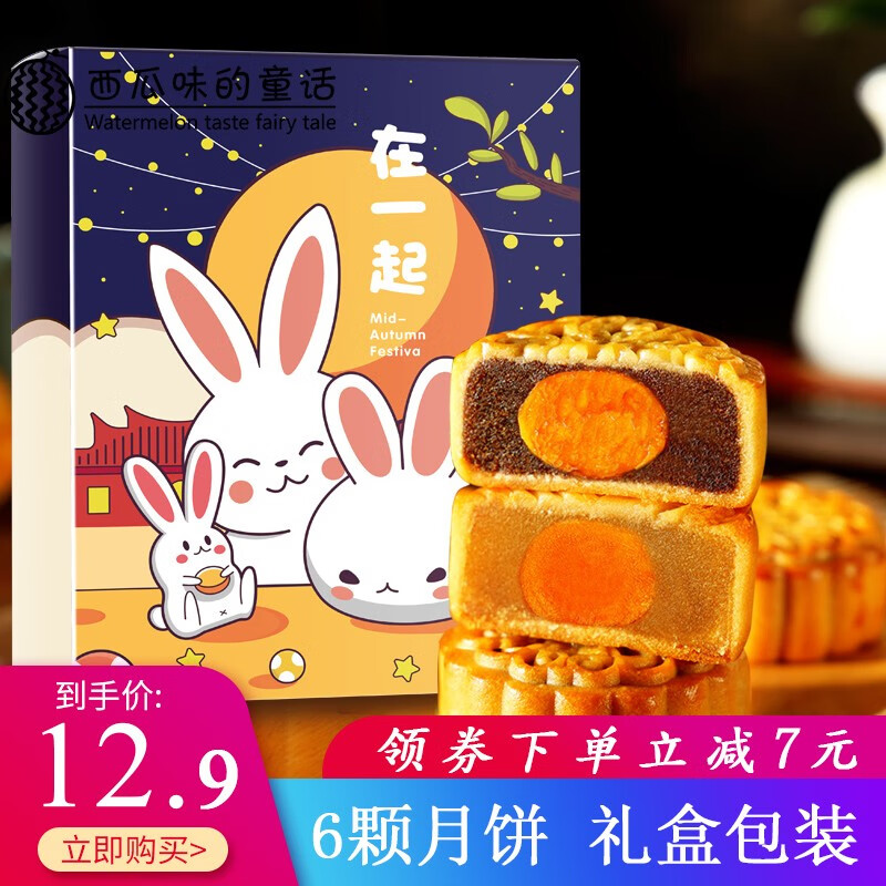 【历史新低！6.9元！】正宗广式月饼 多口味6个礼盒装