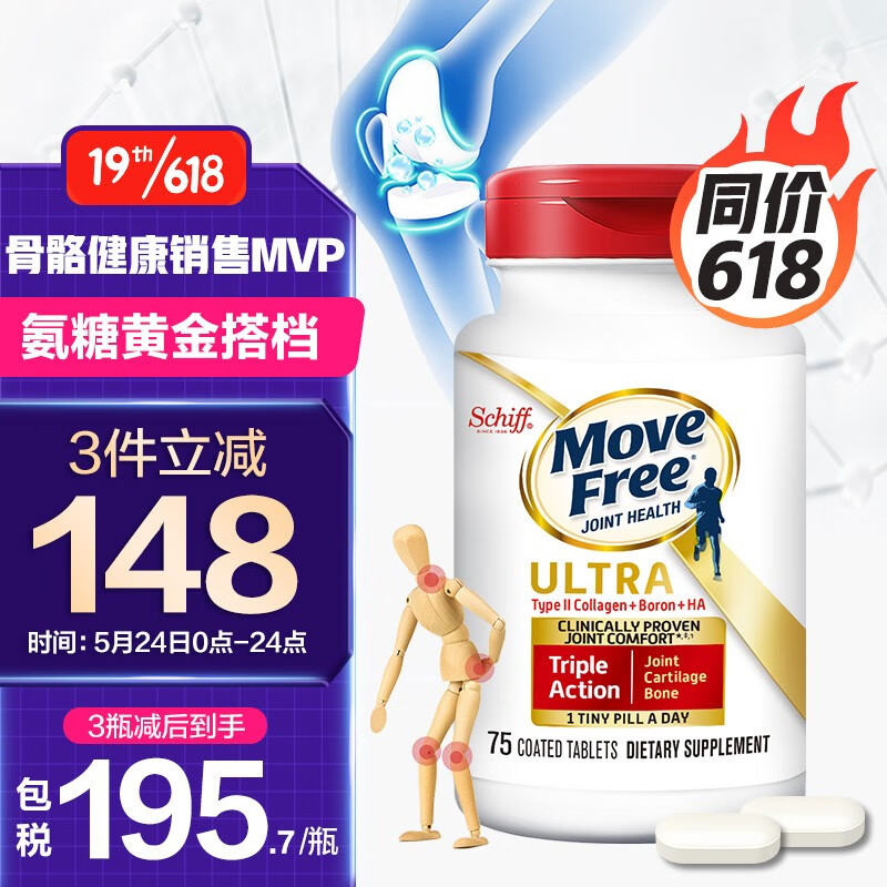 Move Free骨胶原润滑关节白瓶75粒