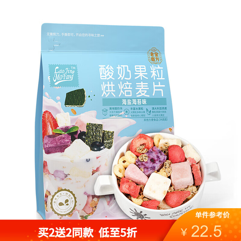 【爆款上线】老金磨方酸奶果粒麦片早餐 300g/袋