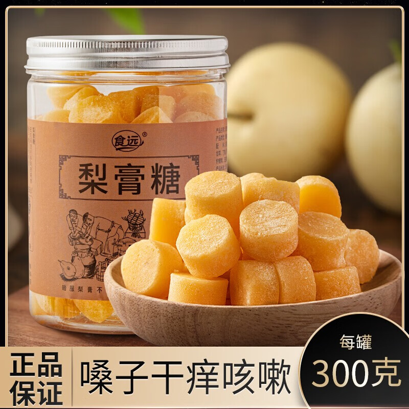 【正宗草秋梨膏糖】纯手工 百草秋梨膏糖300g*2罐