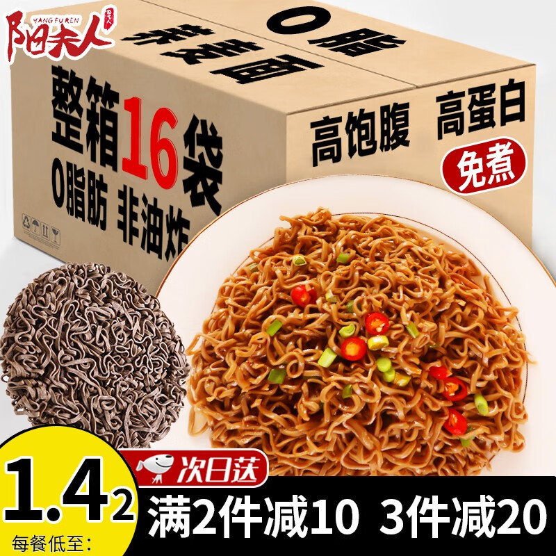 【旗舰店】阳夫人 荞麦方便面0脂肪 60g*16袋