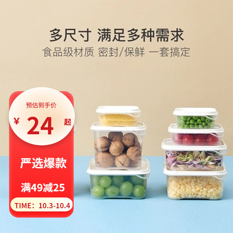 【官旗】网易严选 塑料保鲜盒10件套