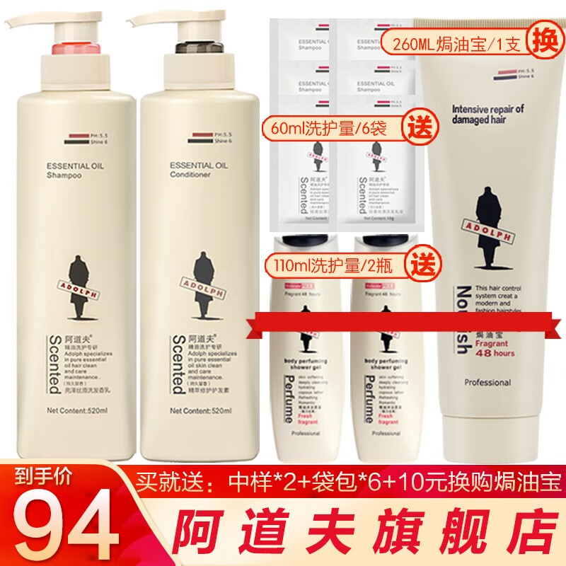 【阿道夫旗舰店】洗发水520ml+护发素520ml洗护套装（赠55ml中样*2瓶+10ml袋包*6袋）