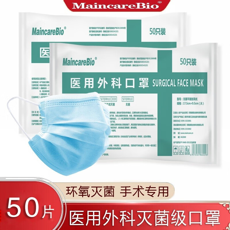 含运费【MaincareBio】医用外科口罩 50只（50只/包*1包）