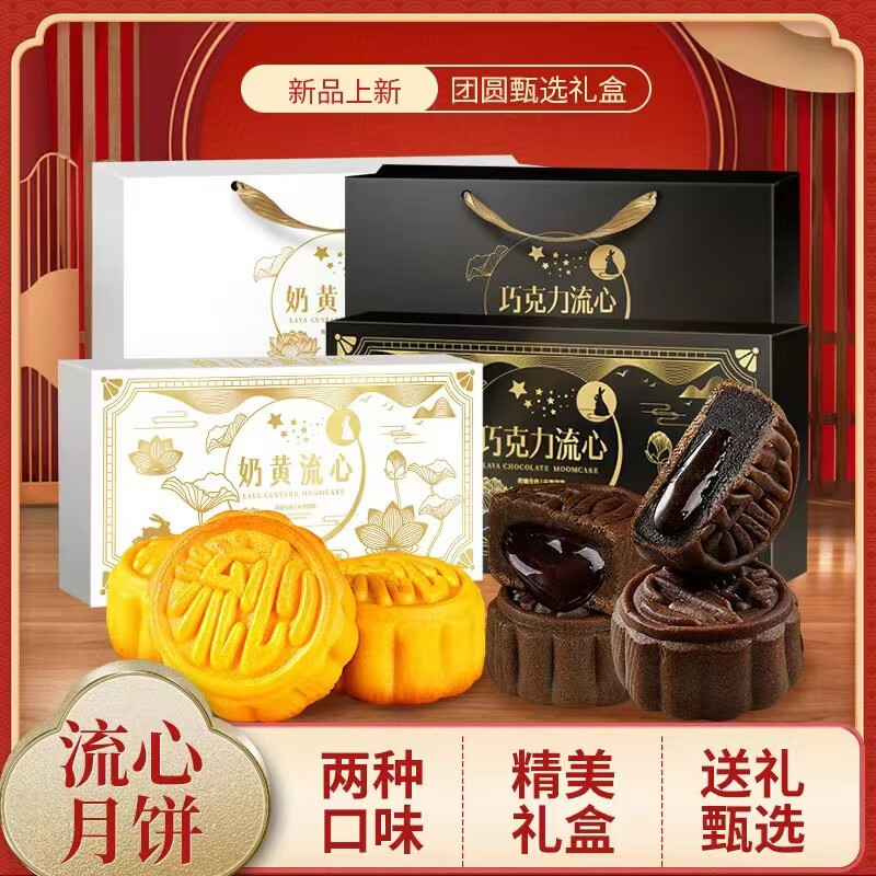 【20.9包邮】自然道 巧克力流心月饼/奶黄流心月饼 约50g*8枚1盒