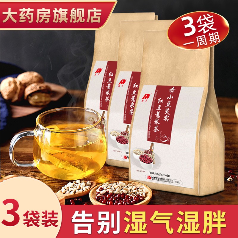 【拍一发三/90包】【霍思燕安利】敖东 红豆薏米赤小豆 祛湿茶