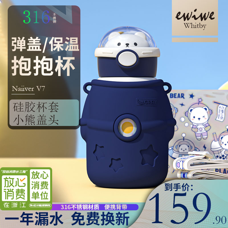 【JD旗舰店/Plus仅需39.9】 EWIWE 316不锈钢星际小熊抱抱保温杯