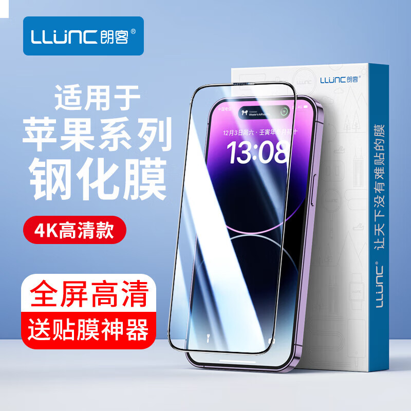 【漏洞3.9】LLUNC 苹果手机钢化膜 全屏超清加强抗指纹 1片