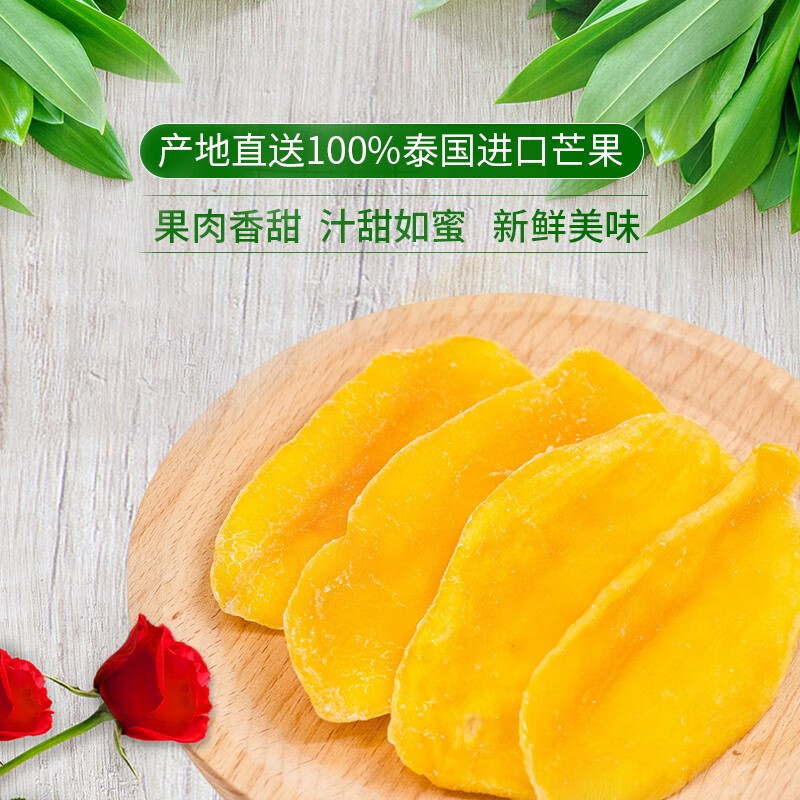 【爆款补券】森王 水果脯蜜饯芒果干 300g