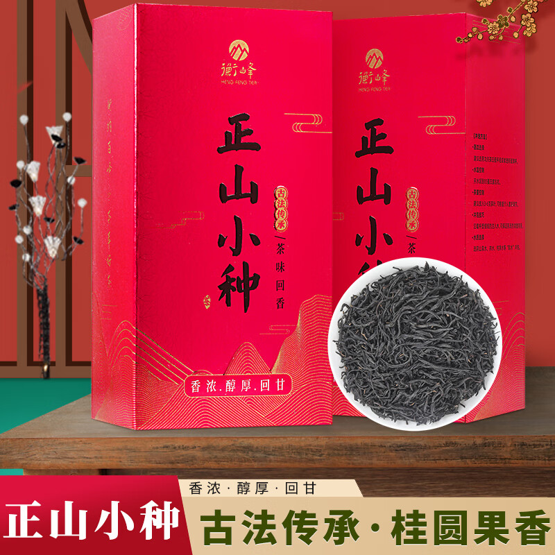 【京东好店】衡峰茶叶 2022年新茶 正山小种250g（125g*2盒）