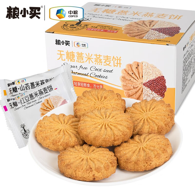 【中粮出品】粮小买红豆薏米山药燕麦无糖饼干 两种口味混合 420g/箱