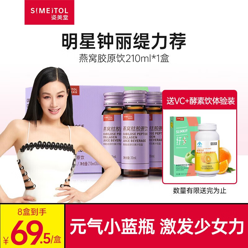 【到手价89元！】姿美堂 燕窝胶原饮210ml*1盒