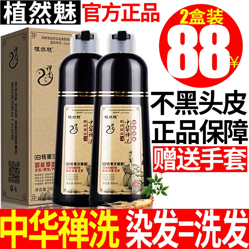 【正品保障，无效可退】中华禅洗一洗黑染发剂 500ML*2瓶