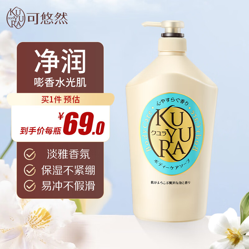 【补贴到手53.7元】可悠然 大黄瓶美肌沐浴露 1000ml