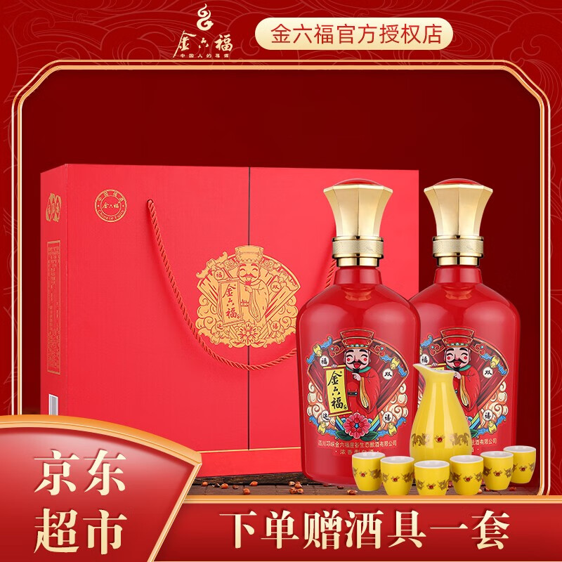 金六福 福运双禧浓香型白酒 500ml*2瓶礼盒套装