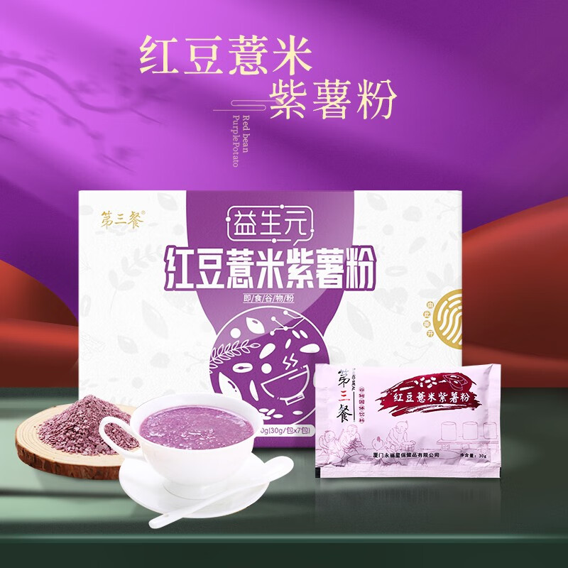 【旗舰店】广元堂 红豆薏米紫薯粉代餐粉 210g*3盒