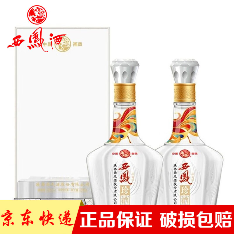 【官方旗舰店】西凤 52度珍酒品鉴级浓香型粮食白酒礼盒 500ml*2瓶