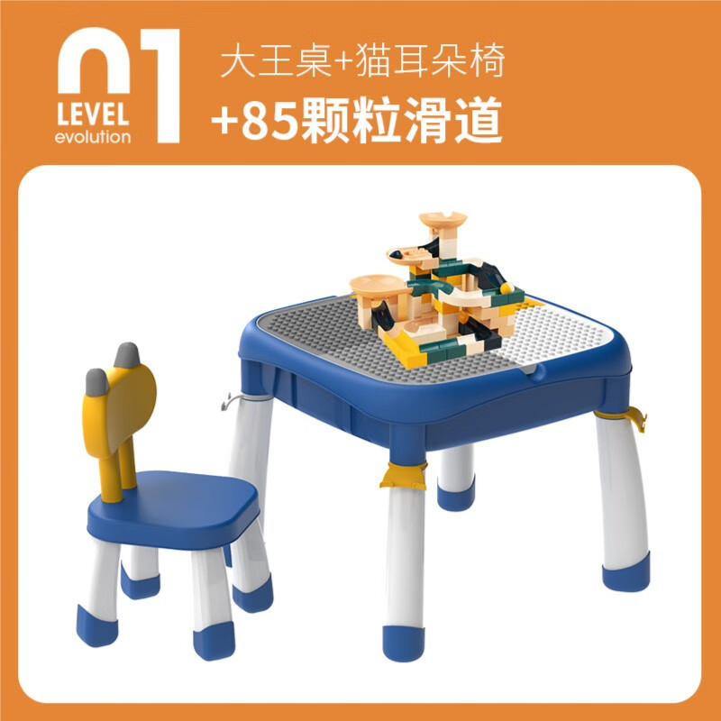 【京东旗舰店】蓝宙益智玩具 立体大颗粒多功能学习桌+85滑道