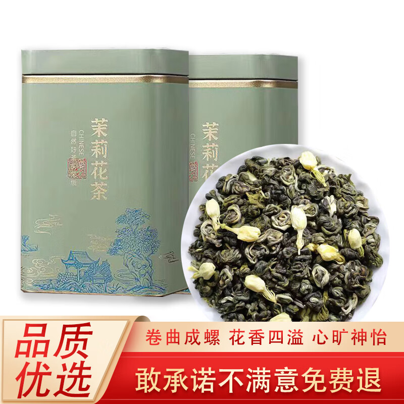 【旗舰店】茶成道 广西一级茉莉花茶 100g*2罐