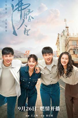 沸腾人生网络版