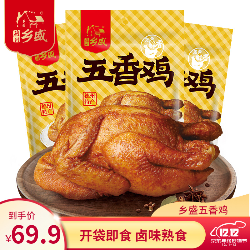 【京东旗舰店】乡盛 正宗德州扒鸡 450g*3只