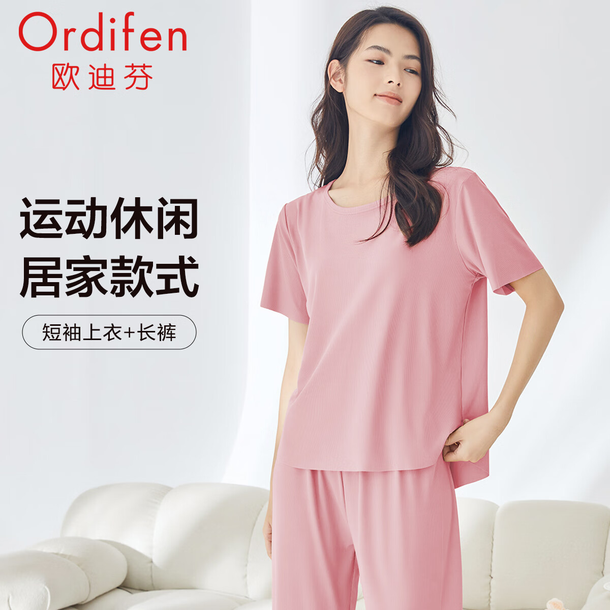 【补贴到手59元】欧迪芬（Ordifen）夏季家居服套装女（短袖+长裤）