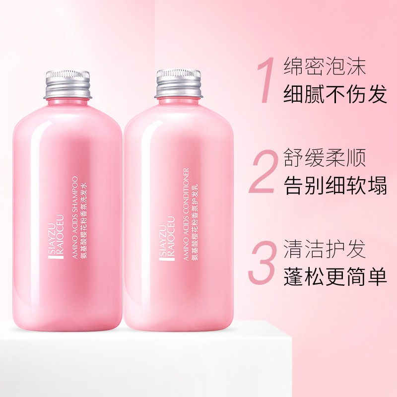 【京东旗舰店】欣雅妆 氨基酸无硅油洗发水护发乳（300ml+300ml）