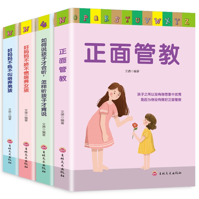 【父母必读】樊登推荐！全套4本正面管家养育男孩女孩书