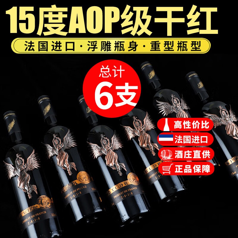 [天使系列 超市红酒]法国进口AOP级15度凯旋天使干红葡萄酒 整箱6瓶装