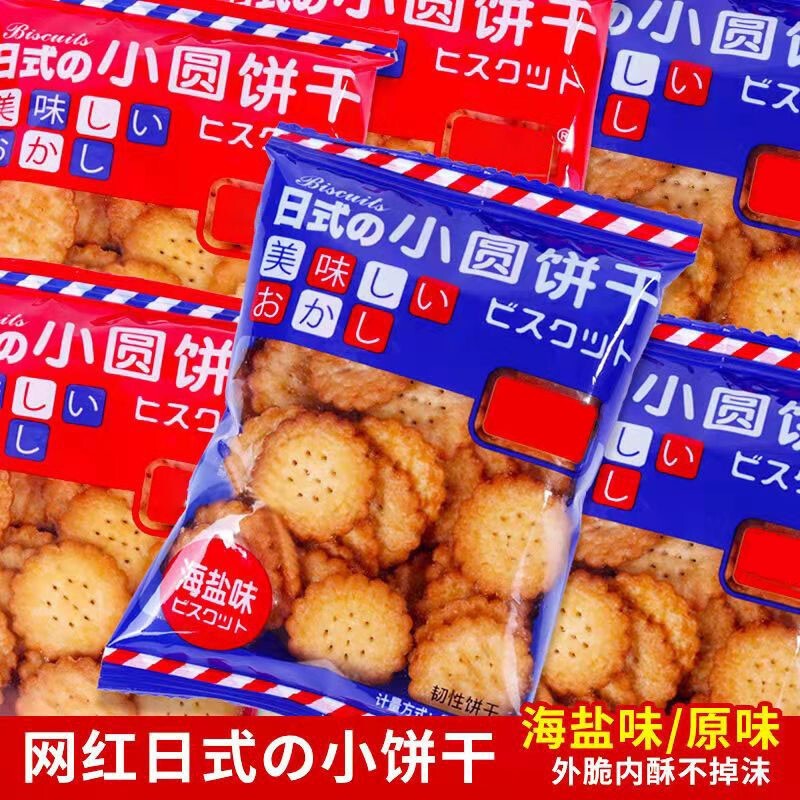 【JD专营店】昊邦食品   日式小圆饼干网红零食