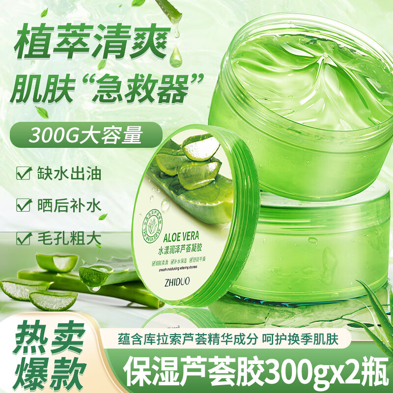 【9.9包邮】舒缓保湿补水芦荟胶 300ml*2瓶