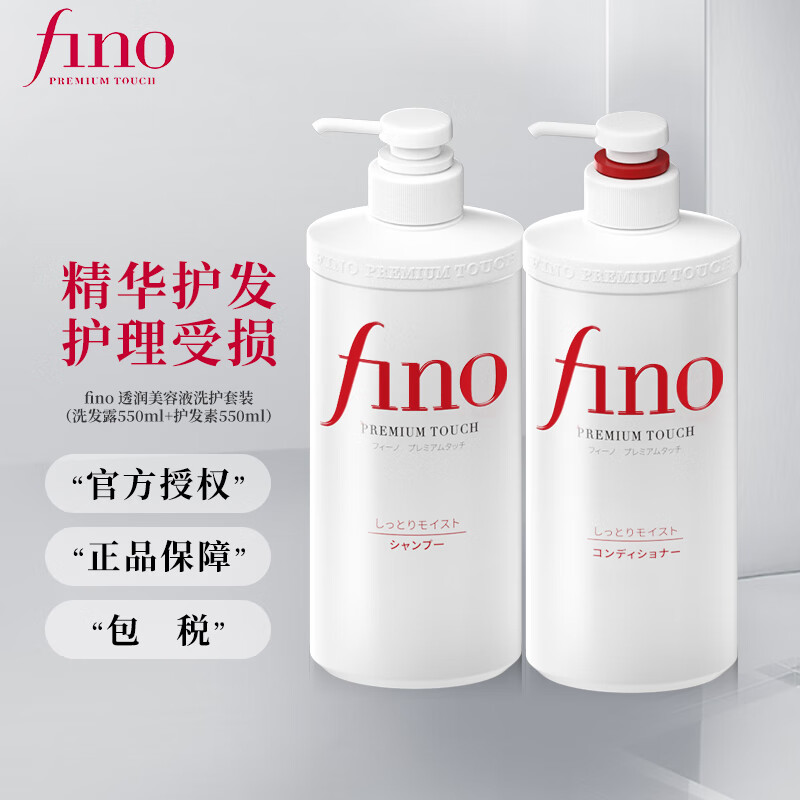 【旗舰店】FINO芬浓 洗发水550ML+护发素550ML