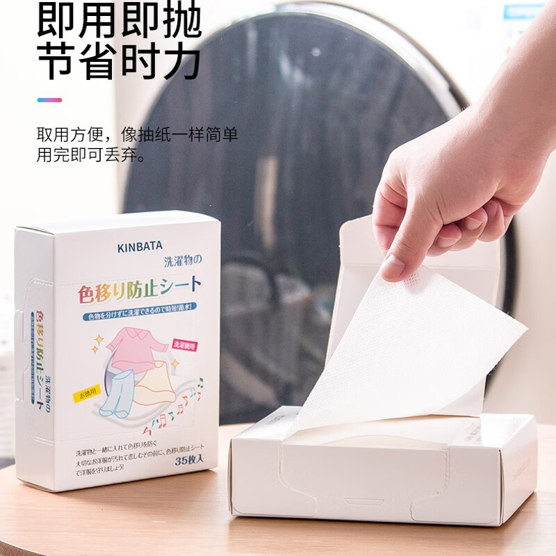 日本KINBATA防染色吸色片2盒70片装
