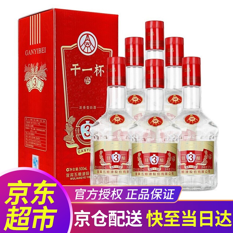 【官方旗舰店】五粮液 纯粮酿造白酒 500ml*6瓶